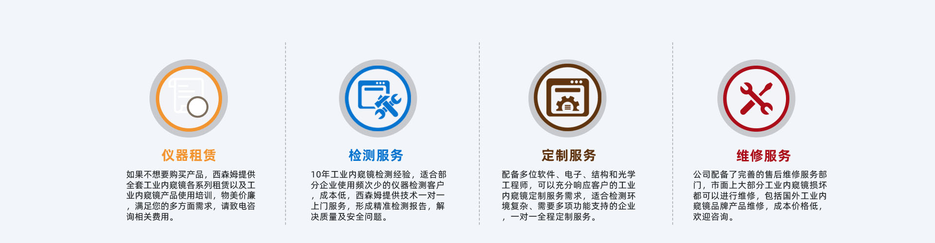 工業(yè)內(nèi)窺鏡儀器租賃、檢測(cè)、定制、維修服務(wù)